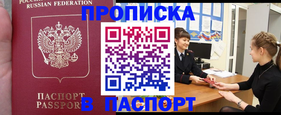 прописка для военкомата в Стерлитамаке