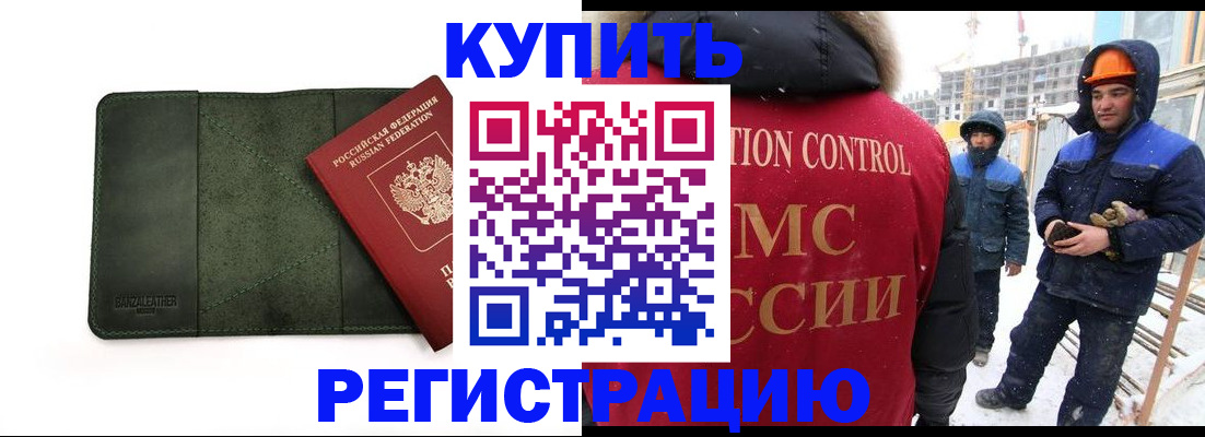 прописка ребенка в Стерлитамаке